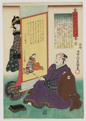 歌川国貞: No. 17 (Actor Onoe Kikugorô I as Ôboshi Yuranosuke), from the series The Life of Ôboshi the Loyal (Seichû Ôboshi ichidai banashi) - ボストン美術館
