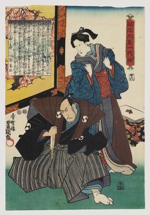 Utagawa Kunisada: No. 26 (Actors Segawa Rokô IV as Hangan's Widow [Kôshitsu] and Ichikawa Danzô IV as Ôboshi Yuranosuke), from the series The Life of Ôboshi the Loyal (Seichû Ôboshi ichidai banashi) - Museum of Fine Arts