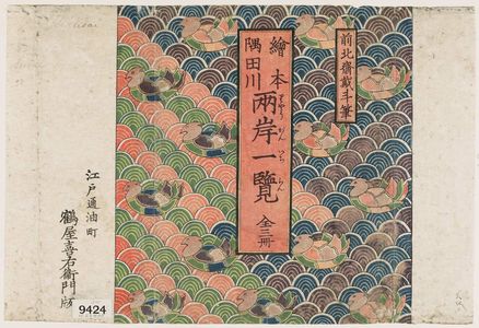 葛飾北斎: Wrapper for the book Ehon Sumidagawa ryogan ichiran - ボストン美術館