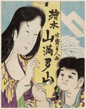 Katsushika Hokusai: Book cover for Ehon Yama Mata Yama - Museum of Fine Arts