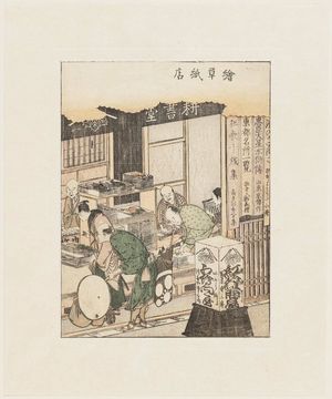葛飾北斎: Print and Book Store (E-sôshi ten): The Store of Tsutaya Jûzaburô, from the book Ehon Azuma Asobi (Illustrated Pleasures of the East) - ボストン美術館