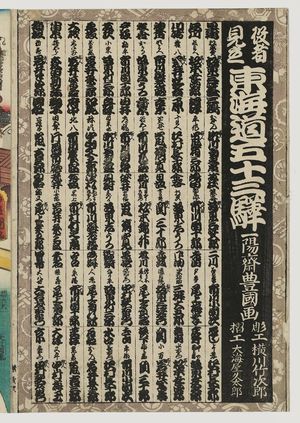 Utagawa Kunisada: Title page, from the series Fifty-three Stations of the Tôkaidô Road (Tôkaidô gojûsan tsugi no uchi) - Museum of Fine Arts