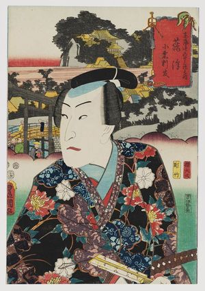 Utagawa Kunisada: Fujisawa: (Actor Bandô Takesaburô I as) Oguri Hangan, from the series Fifty-three Stations of the Tôkaidô Road (Tôkaidô gojûsan tsugi no uchi) - Museum of Fine Arts