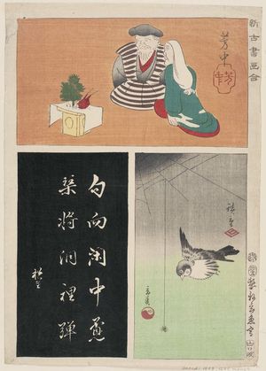 Miyagi Gengyo: Series: Shinko Shoga Awase (Old and New Poems and Writings) - ボストン美術館