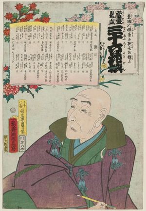 Toyohara Kunichika, 豊原国周 (Toyohara Kunichika)による浮世絵「Portrait of Ichiyôsai Toyokuni [Kunisada I], Age 78 (Nanajûhachi-ô Ichiyôsai Toyokuni shôzô), title page of the series Popular Matches for Thirty-six Selected Flowers (Tôsei mitate sanjûroku kasen)」