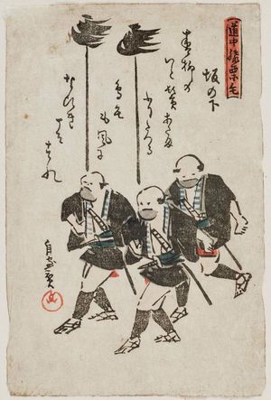 十返舎一九: Sakanoshita, from the series Dôchû Hizakurige - ボストン美術館