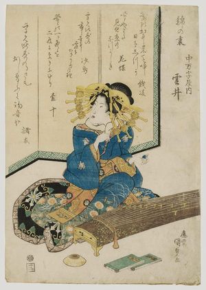 歌川国貞: Kumoi of the Naka-Manjiya, from the series Nishiki no ura - ボストン美術館