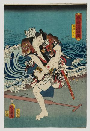 歌川国貞: Nangô Rikimaru, Toyokuni manga zue - ボストン美術館