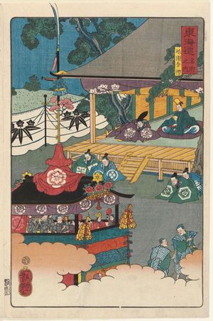 歌川芳艶: The Gion Festival (Gion sairei), from the series Scenes of Famous Places along the Tôkaidô Road (Tôkaidô meisho fûkei), also known as the Processional Tôkaidô (Gyôretsu Tôkaidô), here called Tôkaidô meisho no uchi - ボストン美術館
