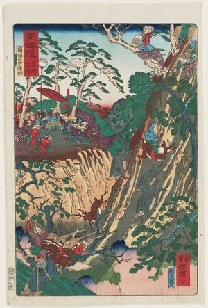 河鍋暁斎: Hunting Boar in the Mountains of Hakone (Hakone sanchû inoshishigari), from the series Scenes of Famous Places along the Tôkaidô Road (Tôkaidô meisho fûkei), also known as the Processional Tôkaidô (Gyôretsu Tôkaidô), here called Tôkaidô meisho no uchi - ボストン美術館