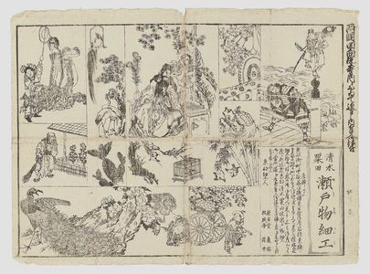 Katsushika Hokusai: Advertisement - Museum of Fine Arts