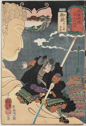 Utagawa Kuniyoshi: Mitake: Akushichibyôe Kagekiyo, from the series Sixty-nine Stations of the Kisokaidô Road (Kisokaidô rokujûkyû tsugi no uchi) - Museum of Fine Arts