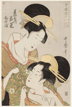 Kitagawa Utamaro: Wakaura and Wakana of the Wakanaya, from the series Courtesans of the Pleasure Quarters in Double Mirrors (Seirô yûkun awase kagami) - Museum of Fine Arts