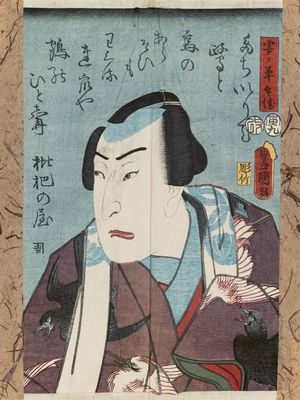 Utagawa Kunisada: Actor as An no Heibei - Museum of Fine Arts