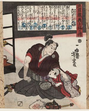 歌川芳虎: Yamada Jûtarô Mitsuogi, from the series Stories of the Faithful Samurai in The Storehouse of Loyal Retainers (Chûshingura gishi meimei den) - ボストン美術館
