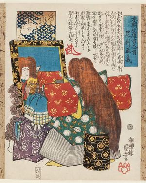 Utagawa Kuniyoshi: Ashikaga Tadayoshi, from the series One Hundred Poets from the Literary Heroes of Our Country (Honchô bun'yû hyakunin isshu) - Museum of Fine Arts
