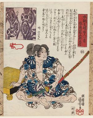 歌川国芳: Satô Shirobyôe Tadanobu, from the series One Hundred Poets from the Literary Heroes of Our Country (Honchô bun'yû hyakunin isshu) - ボストン美術館