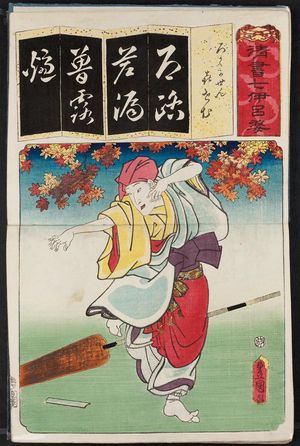 Utagawa Kunisada: The Syllable Ro for Rokkasen (Six Poetic Immortals): (Actor as) Kisen, from the series Seven Calligraphic Models for Each Character in the Kana Syllabary (Seisho nanatsu iroha) - Museum of Fine Arts