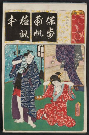 Utagawa Kunisada: The Syllable Ho: (Actor as), from the series Seven Calligraphic Models for Each Character in the Kana Syllabary (Seisho nanatsu iroha) - Museum of Fine Arts