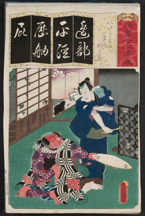 Utagawa Kunisada: The Syllable He: (Actor as), from the series Seven Calligraphic Models for Each Character in the Kana Syllabary (Seisho nanatsu iroha) - Museum of Fine Arts