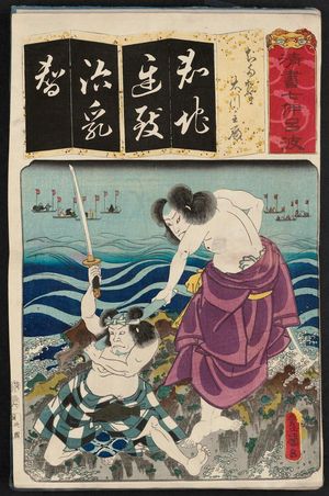 Utagawa Kunisada: The Syllable Chi: (Actor as), from the series Seven Calligraphic Models for Each Character in the Kana Syllabary (Seisho nanatsu iroha) - Museum of Fine Arts