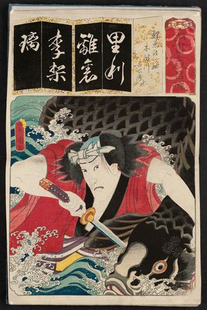 Utagawa Kunisada: The Syllable Ri: (Actor as), from the series Seven Calligraphic Models for Each Character in the Kana Syllabary (Seisho nanatsu iroha) - Museum of Fine Arts