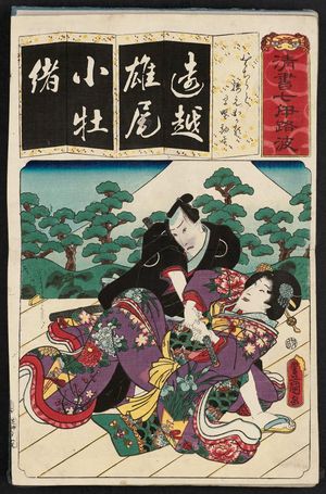 Utagawa Kunisada: The Syllable O: for Ochûdo (Actor as), from the series Seven Calligraphic Models for Each Character in the Kana Syllabary (Seisho nanatsu iroha) - Museum of Fine Arts