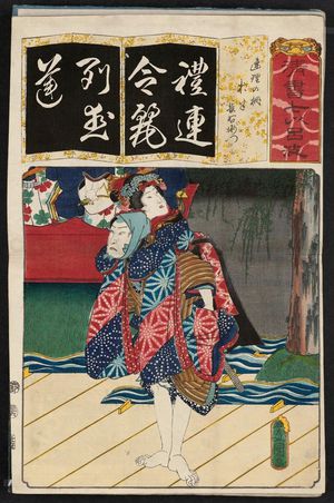 Utagawa Kunisada: The Syllable Re for Renrinosaku: (Actors as) Ohan and Chôemon, from the series Seven Calligraphic Models for Each Character in the Kana Syllabary (Seisho nanatsu iroha) - Museum of Fine Arts