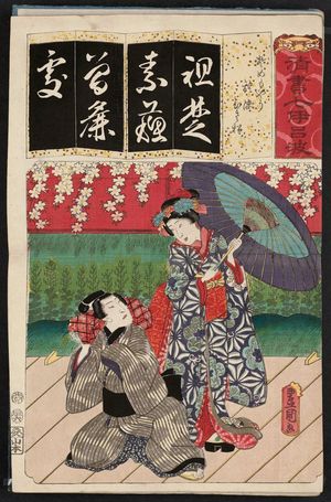 Utagawa Kunisada: The Syllable So: for Somemoyô (Actor as), from the series Seven Calligraphic Models for Each Character in the Kana Syllabary (Seisho nanatsu iroha) - Museum of Fine Arts