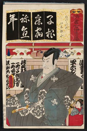 Utagawa Kunisada: The Syllable Ne for Rat Magic (Nezumi no jutsu): (Actor as) Nikki Danjô, from the series Seven Calligraphic Models for Each Character in the Kana Syllabary (Seisho nanatsu iroha) - Museum of Fine Arts