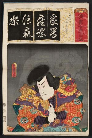 Utagawa Kunisada: The Syllable Ra: (Actor as), from the series Seven Calligraphic Models for Each Character in the Kana Syllabary (Seisho nanatsu iroha) - Museum of Fine Arts