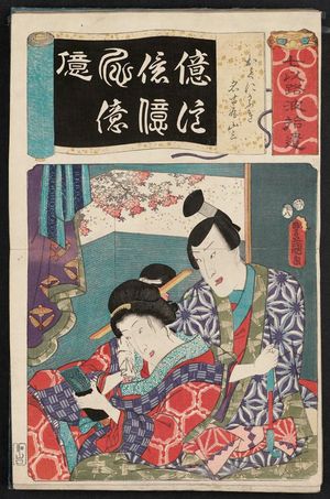 Utagawa Kunisada: The Syllable O: (Actor as), from the series Seven Calligraphic Models for Each Character in the Kana Syllabary (Seisho nanatsu iroha) - Museum of Fine Arts