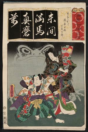 Utagawa Kunisada: The Syllable Ma for Masakado: (Actors as) Takiyasha-hime and Ôtakutarô, from the series Seven Calligraphic Models for Each Character in the Kana Syllabary (Seisho nanatsu iroha) - Museum of Fine Arts