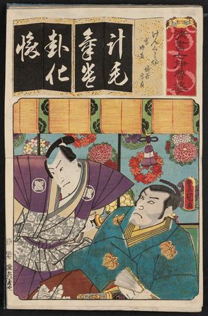 Utagawa Kunisada: The Syllable Ke: (Actor as), from the series Seven Calligraphic Models for Each Character in the Kana Syllabary (Seisho nanatsu iroha) - Museum of Fine Arts