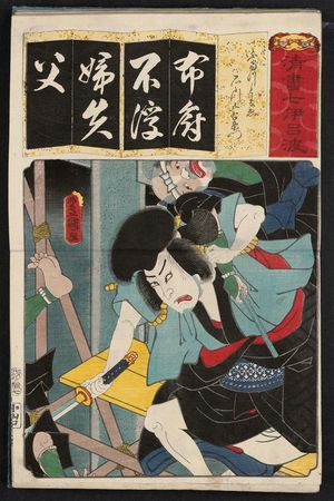 Utagawa Kunisada: The Syllable Fu: for Futagawatomoe (Actor as) Ishikawa Goemon, from the series Seven Calligraphic Models for Each Character in the Kana Syllabary (Seisho nanatsu iroha) - Museum of Fine Arts