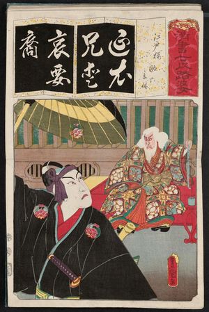 Utagawa Kunisada: The Syllable E: for Edozakura (Actor as), from the series Seven Calligraphic Models for Each Character in the Kana Syllabary (Seisho nanatsu iroha) - Museum of Fine Arts