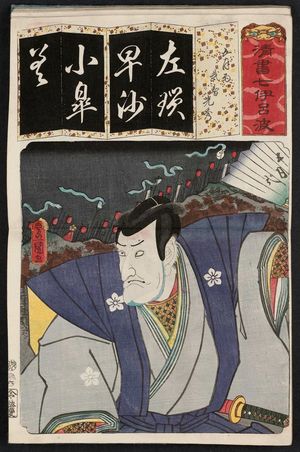 Utagawa Kunisada: The Syllable Sa for Samidare: (Actor as), from the series Seven Calligraphic Models for Each Character in the Kana Syllabary (Seisho nanatsu iroha) - Museum of Fine Arts