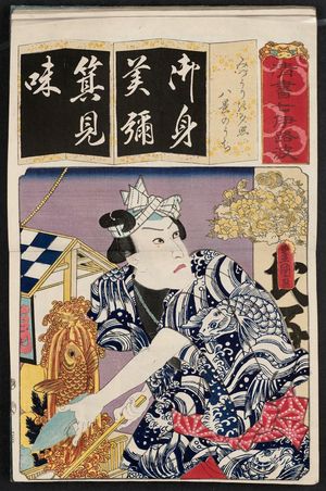 Utagawa Kunisada: The Syllable Mi: for Mizuuri no Yûteri (Actor as), from the series Seven Calligraphic Models for Each Character in the Kana Syllabary (Seisho nanatsu iroha) - Museum of Fine Arts