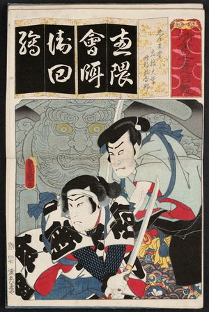 Utagawa Kunisada: The Syllable We (E) for Enmadô: (Actor as), from the series Seven Calligraphic Models for Each Character in the Kana Syllabary (Seisho nanatsu iroha) - Museum of Fine Arts