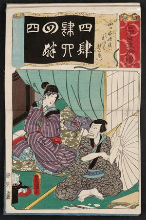 Utagawa Kunisada: The Number 4 (Yo) for Yotsuya Kaidan: (Actor as), Iemon, from the series Seven Calligraphic Models for Each Character in the Kana Syllabary, Supplement (Nanatsu iroha shûi) - Museum of Fine Arts
