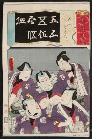 歌川国貞: The Number 5 (Go): (Actors as), the Gonin Otoko, from the series Seven Calligraphic Models for Each Character in the Kana Syllabary, Supplement (Nanatsu iroha shûi) - ボストン美術館