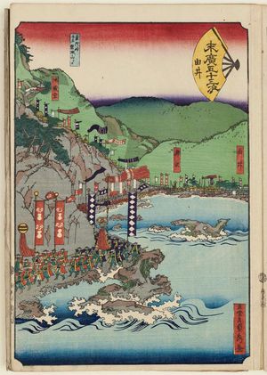 Utagawa Sadahide: Yui, from the series Fifty-three Stations of the Fan [of the Tôkaidô Road] (Suehiro gojûsan tsugi) - Museum of Fine Arts