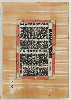 歌川国貞: Title page, from the series The Life of Ôboshi the Loyal (Seichû Ôboshi ichidai banashi) - ボストン美術館