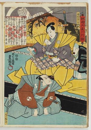歌川国貞: No. 12 (Actors Ichimura Uzaemon XII, and Onoe Kikugorô III as Ôboshi Yuranosuke), from the series The Life of Ôboshi the Loyal (Seichû Ôboshi ichidai banashi) - ボストン美術館