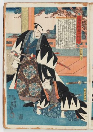 Utagawa Kunisada: No. 33 (Actors Ichikawa Danjûrô IV as Ôboshi Yuranosuke and Iwai Hanshirô V as Ôboshi Rikiya), from the series The Life of Ôboshi the Loyal (Seichû Ôboshi ichidai banashi) - Museum of Fine Arts