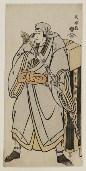 東洲斎写楽: Actor Ichikawa Ebizô as the Pilgrim Ryôzan, actually Abe Sadato - ボストン美術館