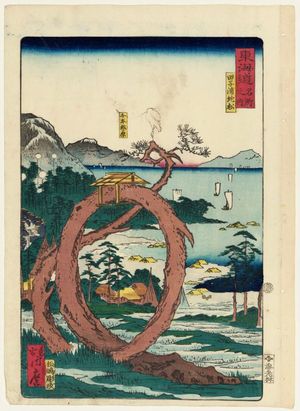 河鍋暁斎: The Snake Pine at Tago Bay (Tago no ura hebimatsu), from the series Scenes of Famous Places along the Tôkaidô Road (Tôkaidô meisho fûkei), also known as the Processional Tôkaidô (Gyôretsu Tôkaidô), here called Tôkaidô meisho no uchi - ボストン美術館