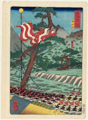 Utagawa Tsuyanaga: Okehazama, from the series Scenes of Famous Places along the Tôkaidô Road (Tôkaidô meisho fûkei), also known as the Processional Tôkaidô (Gyôretsu Tôkaidô), here called Tôkaidô meisho no uchi - Museum of Fine Arts