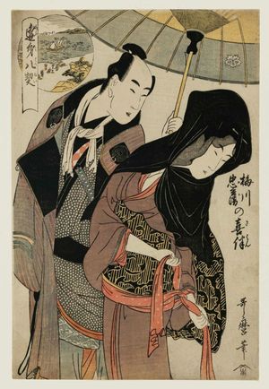 Kitagawa Utamaro: Happy Togetherness for Umegawa and Chûbei (Umegawa Chûbei no kihan), from the series Eight Pledges at Lovers' Meetings (Ômi hakkei) - Museum of Fine Arts