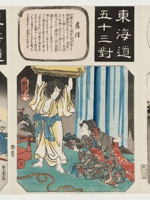 Utagawa Kuniyoshi: Fujisawa: Oguri Hangan, from the series Fifty-three Pairings for the Tôkaidô Road (Tôkaidô gojûsan tsui) - Museum of Fine Arts